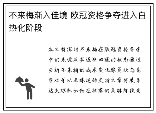 不来梅渐入佳境 欧冠资格争夺进入白热化阶段