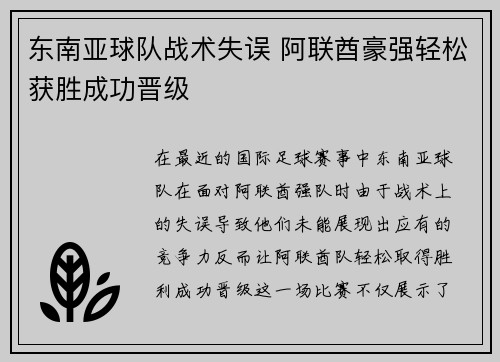 东南亚球队战术失误 阿联酋豪强轻松获胜成功晋级