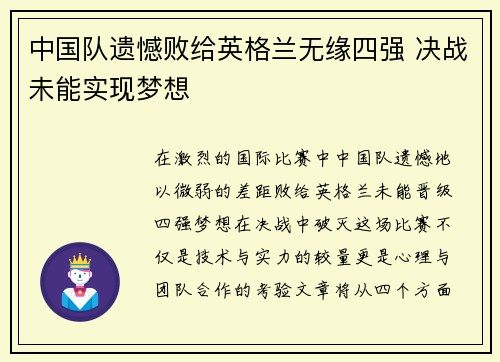 中国队遗憾败给英格兰无缘四强 决战未能实现梦想