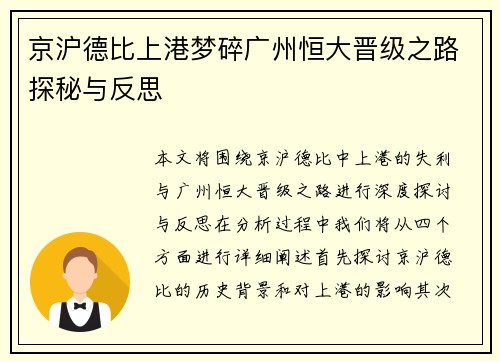 京沪德比上港梦碎广州恒大晋级之路探秘与反思