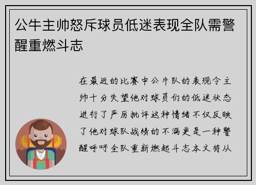 公牛主帅怒斥球员低迷表现全队需警醒重燃斗志