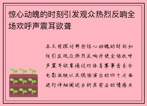 惊心动魄的时刻引发观众热烈反响全场欢呼声震耳欲聋