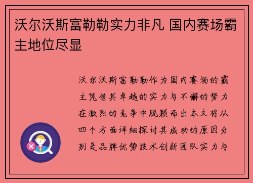 沃尔沃斯富勒勒实力非凡 国内赛场霸主地位尽显