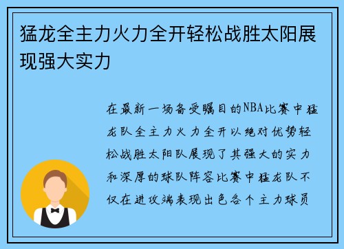 猛龙全主力火力全开轻松战胜太阳展现强大实力