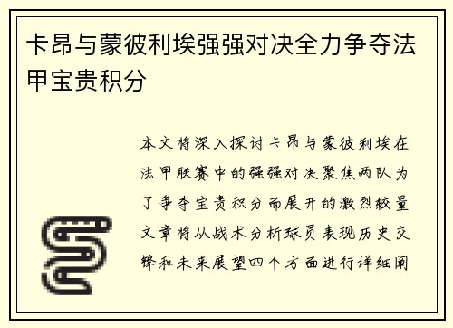卡昂与蒙彼利埃强强对决全力争夺法甲宝贵积分