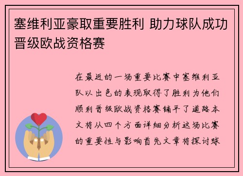 塞维利亚豪取重要胜利 助力球队成功晋级欧战资格赛