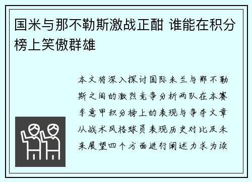 国米与那不勒斯激战正酣 谁能在积分榜上笑傲群雄
