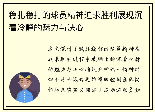 稳扎稳打的球员精神追求胜利展现沉着冷静的魅力与决心
