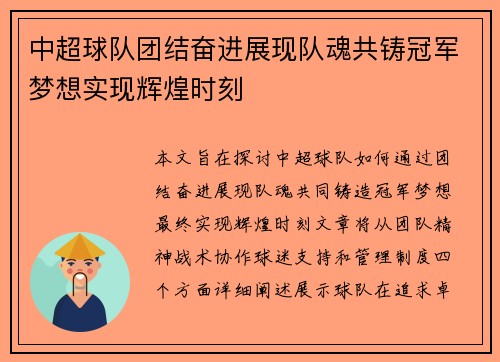 中超球队团结奋进展现队魂共铸冠军梦想实现辉煌时刻