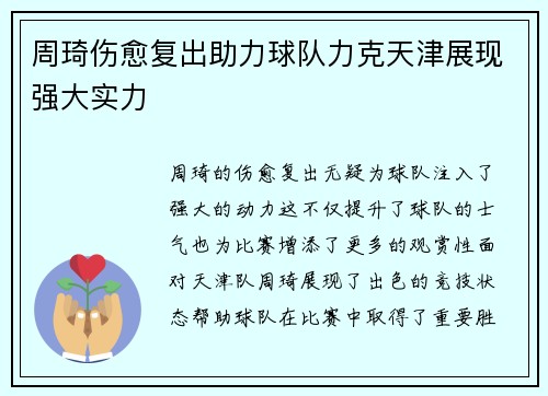 周琦伤愈复出助力球队力克天津展现强大实力
