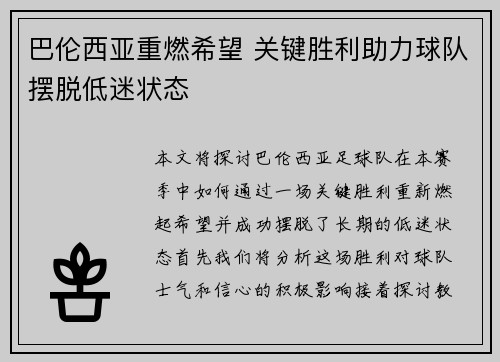 巴伦西亚重燃希望 关键胜利助力球队摆脱低迷状态