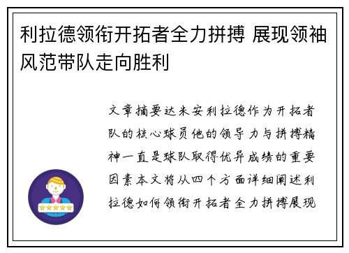 利拉德领衔开拓者全力拼搏 展现领袖风范带队走向胜利