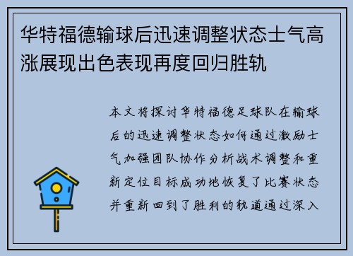 华特福德输球后迅速调整状态士气高涨展现出色表现再度回归胜轨