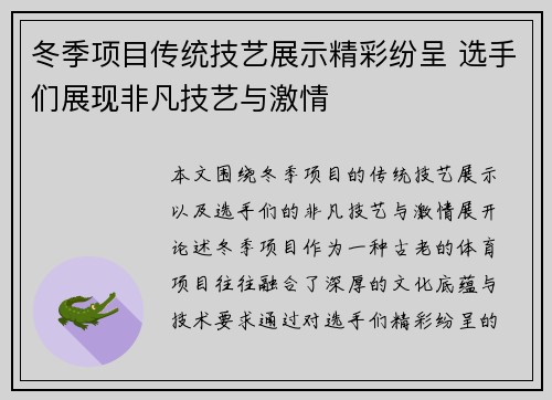 冬季项目传统技艺展示精彩纷呈 选手们展现非凡技艺与激情