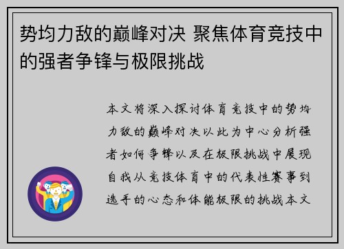 势均力敌的巅峰对决 聚焦体育竞技中的强者争锋与极限挑战