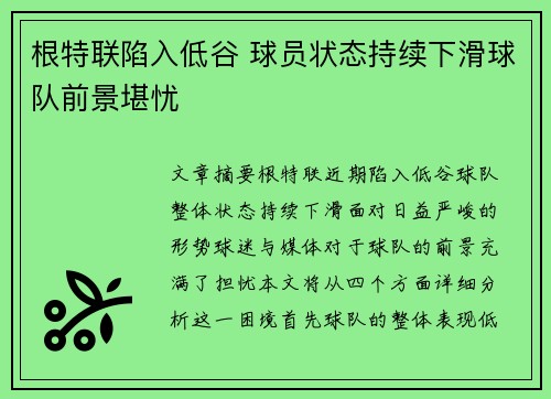 根特联陷入低谷 球员状态持续下滑球队前景堪忧