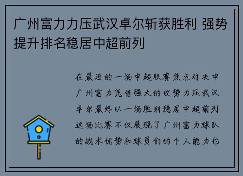 广州富力力压武汉卓尔斩获胜利 强势提升排名稳居中超前列