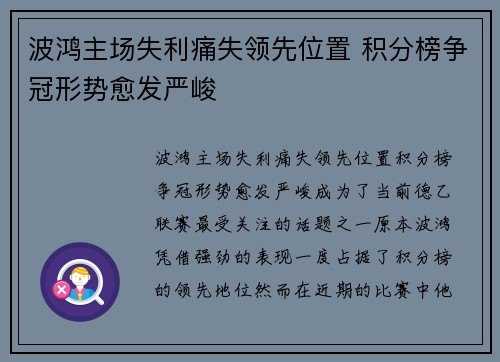 波鸿主场失利痛失领先位置 积分榜争冠形势愈发严峻