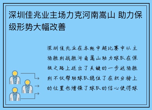 深圳佳兆业主场力克河南嵩山 助力保级形势大幅改善