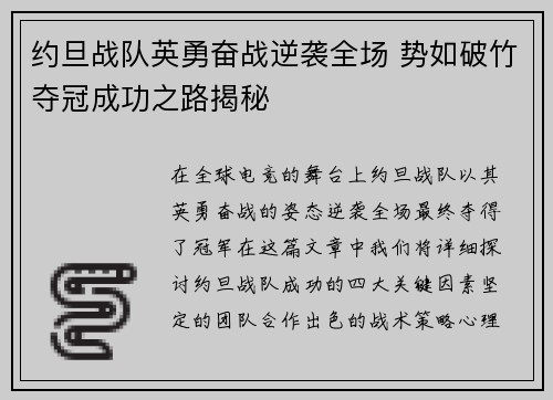 约旦战队英勇奋战逆袭全场 势如破竹夺冠成功之路揭秘