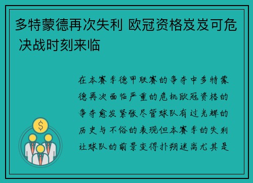 多特蒙德再次失利 欧冠资格岌岌可危 决战时刻来临