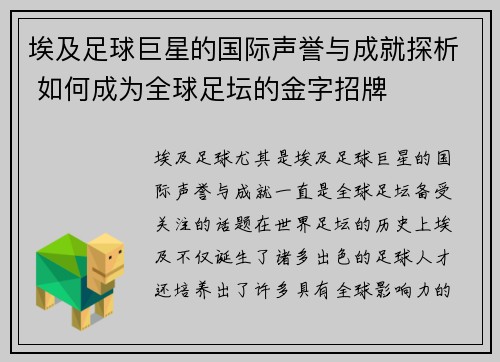 埃及足球巨星的国际声誉与成就探析 如何成为全球足坛的金字招牌