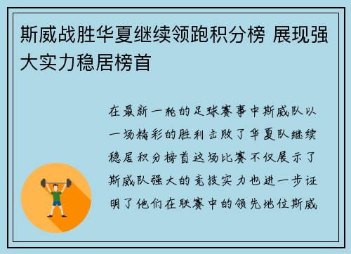 斯威战胜华夏继续领跑积分榜 展现强大实力稳居榜首