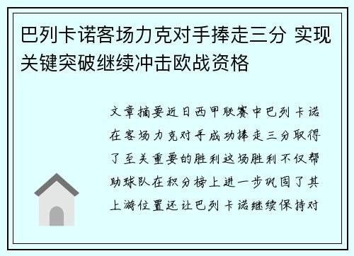 巴列卡诺客场力克对手捧走三分 实现关键突破继续冲击欧战资格