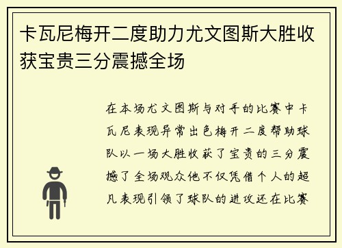 卡瓦尼梅开二度助力尤文图斯大胜收获宝贵三分震撼全场