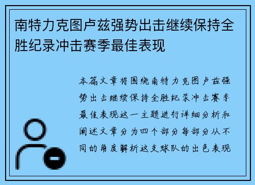 南特力克图卢兹强势出击继续保持全胜纪录冲击赛季最佳表现