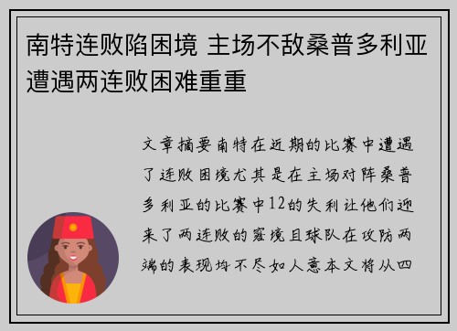 南特连败陷困境 主场不敌桑普多利亚遭遇两连败困难重重
