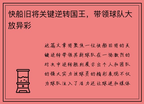 快船旧将关键逆转国王，带领球队大放异彩