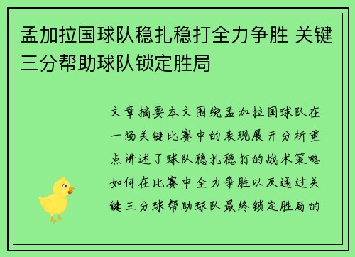 孟加拉国球队稳扎稳打全力争胜 关键三分帮助球队锁定胜局