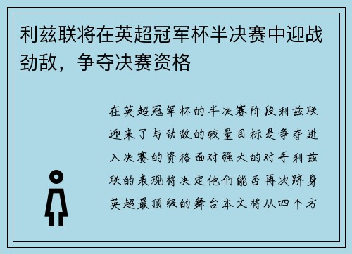 利兹联将在英超冠军杯半决赛中迎战劲敌，争夺决赛资格