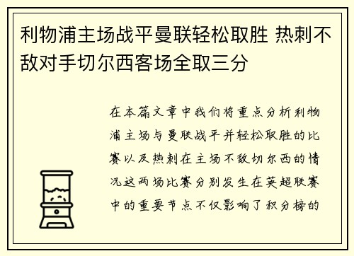 利物浦主场战平曼联轻松取胜 热刺不敌对手切尔西客场全取三分