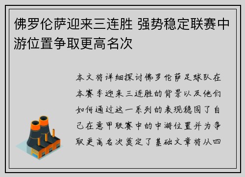 佛罗伦萨迎来三连胜 强势稳定联赛中游位置争取更高名次
