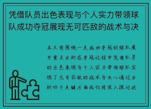 凭借队员出色表现与个人实力带领球队成功夺冠展现无可匹敌的战术与决心