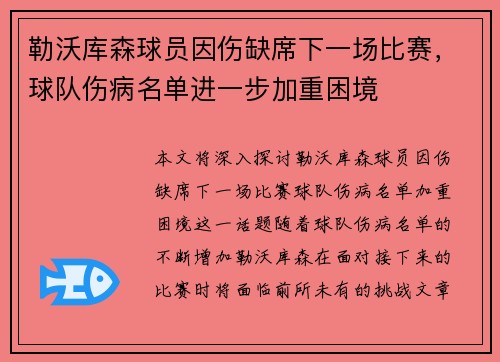 勒沃库森球员因伤缺席下一场比赛，球队伤病名单进一步加重困境