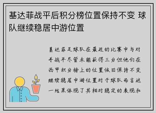 基达菲战平后积分榜位置保持不变 球队继续稳居中游位置