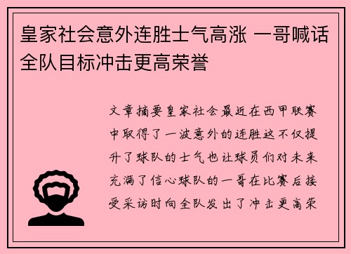 皇家社会意外连胜士气高涨 一哥喊话全队目标冲击更高荣誉