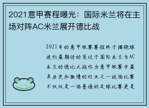2021意甲赛程曝光：国际米兰将在主场对阵AC米兰展开德比战