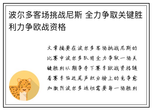 波尔多客场挑战尼斯 全力争取关键胜利力争欧战资格
