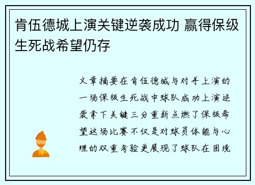 肯伍德城上演关键逆袭成功 赢得保级生死战希望仍存