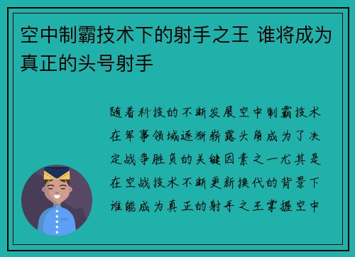 空中制霸技术下的射手之王 谁将成为真正的头号射手