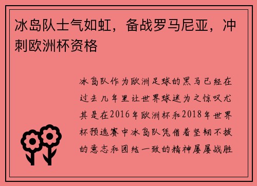 冰岛队士气如虹，备战罗马尼亚，冲刺欧洲杯资格