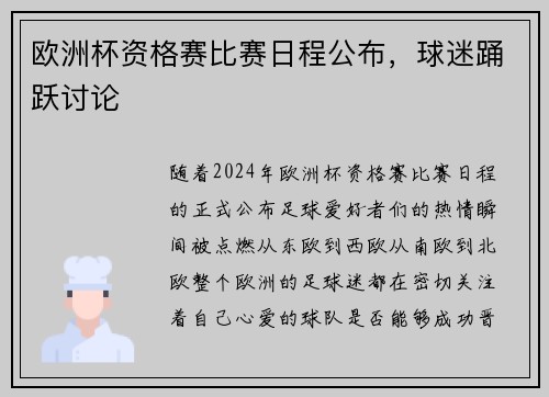 欧洲杯资格赛比赛日程公布，球迷踊跃讨论