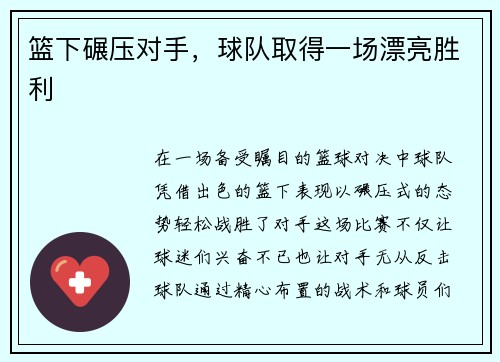 篮下碾压对手，球队取得一场漂亮胜利