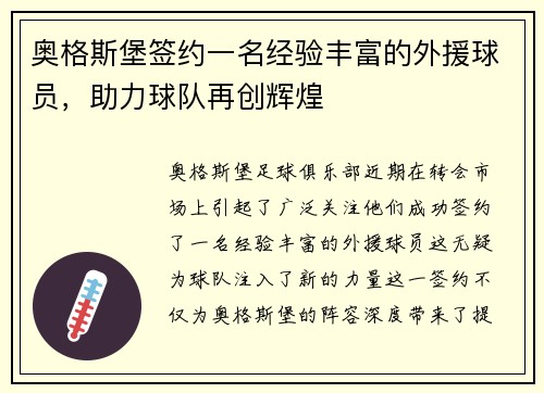 奥格斯堡签约一名经验丰富的外援球员，助力球队再创辉煌