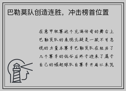 巴勒莫队创造连胜，冲击榜首位置