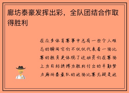 廊坊泰豪发挥出彩，全队团结合作取得胜利